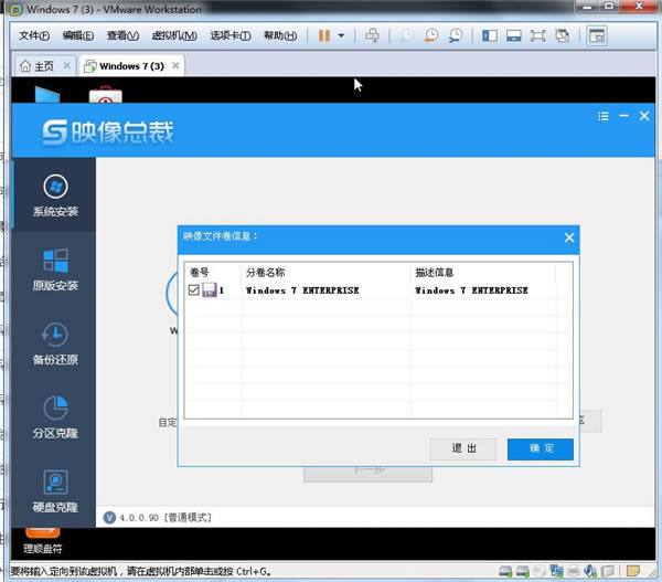 映像总裁win7安装教程