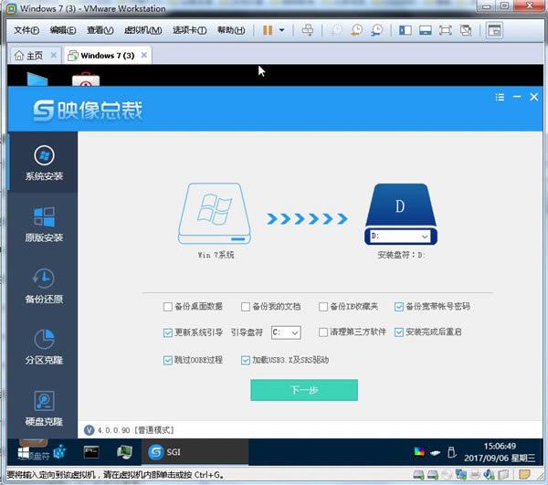 映像总裁win7安装教程
