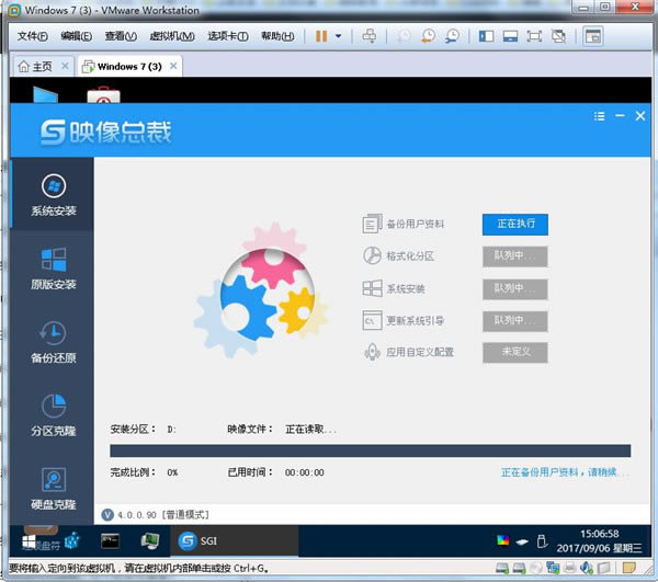 映像总裁win7安装教程