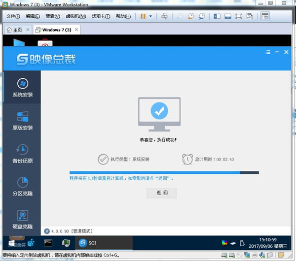 映像总裁win7安装教程