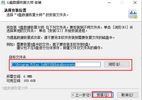 U盘数据恢复大师免费版安装教程