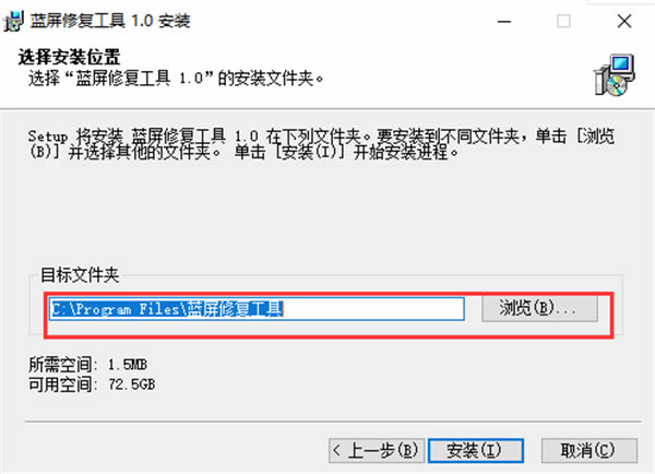 win7蓝屏修复工具安装步骤2