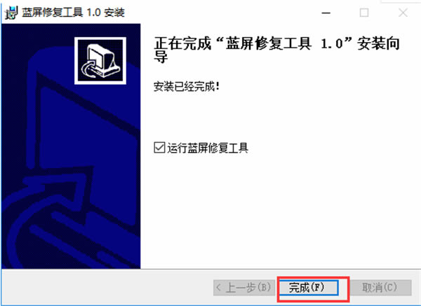 win7蓝屏修复工具安装步骤3
