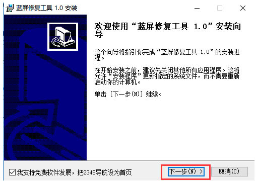 蓝屏修复工具官方下载安装教程