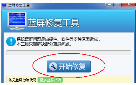 蓝屏修复工具官方下载使用方法1