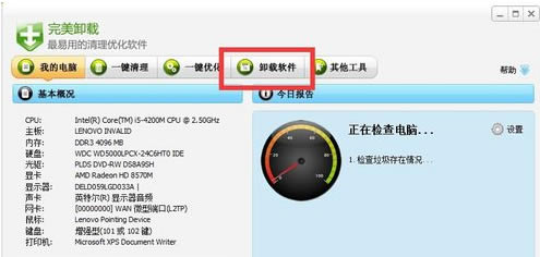 完美卸载官方版软件介绍