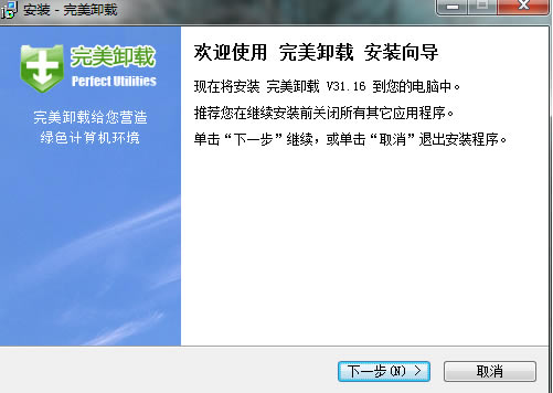 完美卸载官方版安装教程