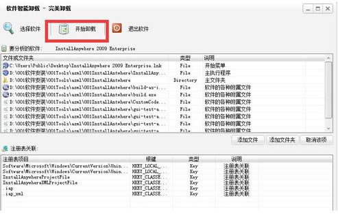 完美卸载官方版使用方法