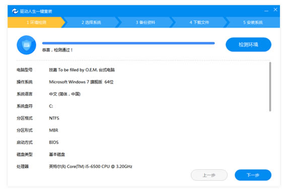 驱动人生一键重装怎么用2