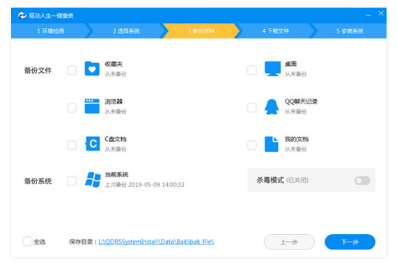 驱动人生一键重装怎么用4