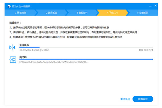 驱动人生一键重装怎么用5