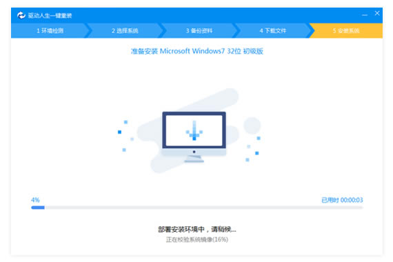 驱动人生一键重装怎么用6
