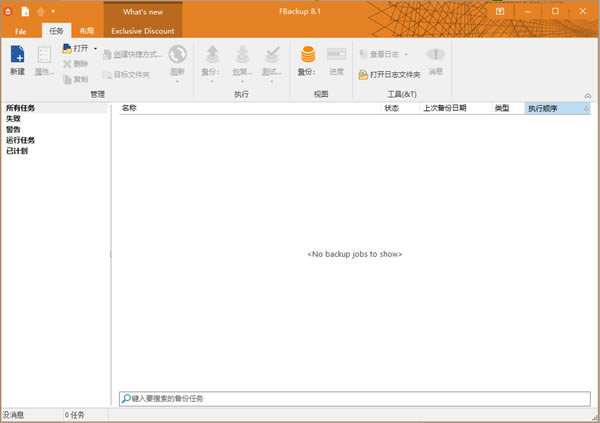 FBackupءFBackup(ļݹ)İ V8.1 ٷʽ