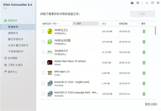 IObit Uninstaller Pro 特别版软件介绍