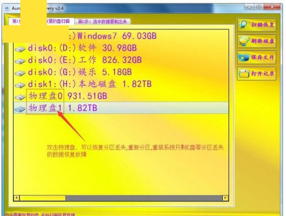 【AuroraDataRecovery特别版】AuroraDataRecovery下载(免费磁盘数据恢复工具) v2.6.0 绿色免费版-本站