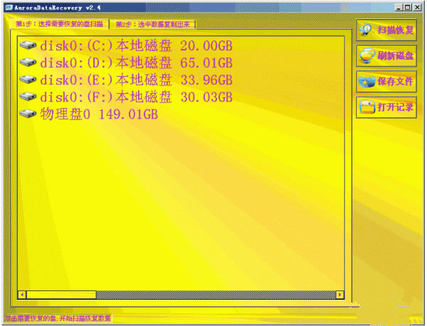【AuroraDataRecovery特别版】AuroraDataRecovery下载(免费磁盘数据恢复工具) v2.6.0 绿色免费版-本站