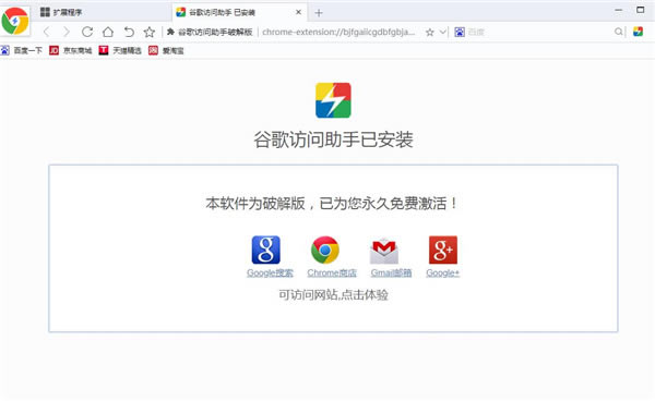 谷歌访问助手软件介绍