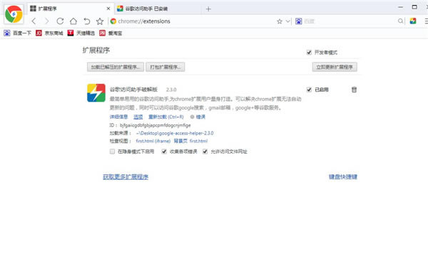 谷歌访问助手软件怎么安装3