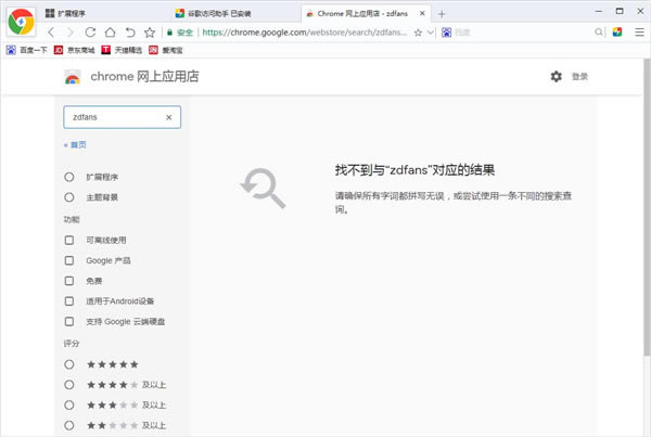 谷歌访问助手软件怎么安装5