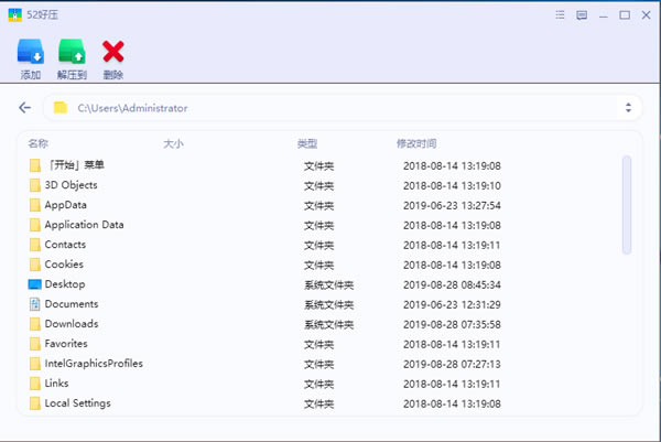 52好压软件截图