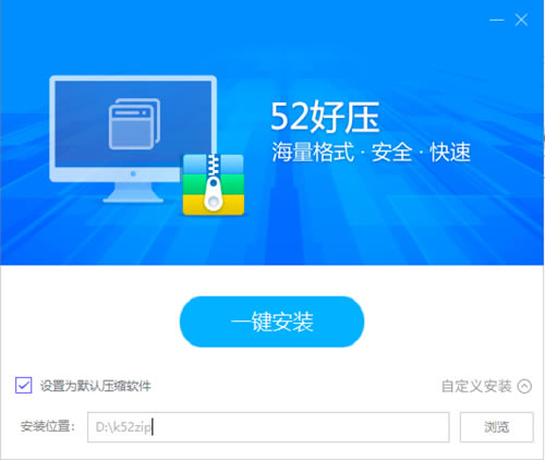 52好压软件安装步骤3
