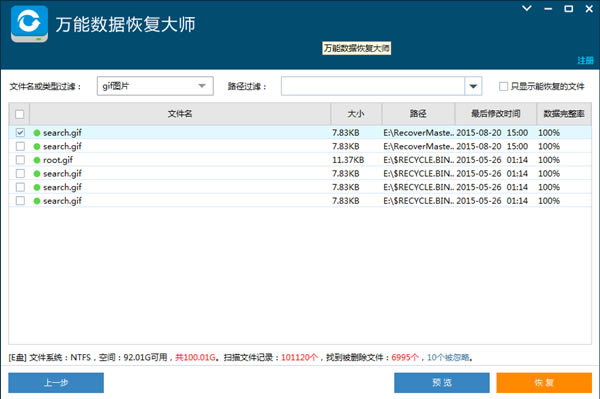 万能数据恢复大师使用方法3
