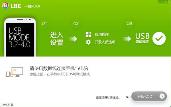 LBE一键root截图
