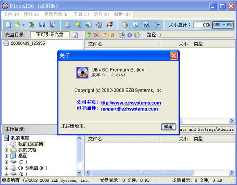 ultraiso软碟通截图