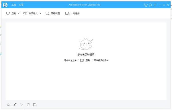 AceThinker Screen Grabber Pro官方版截图
