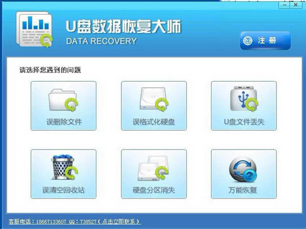 U盘数据恢复大师特别版截图