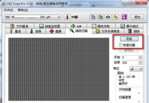 HD Tune Pro使用教程