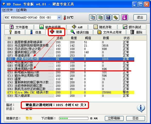 HD Tune Pro怎么看硬盘使用时间