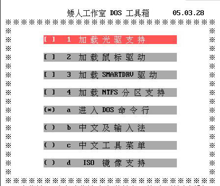 矮人dos工具箱U盘版截图