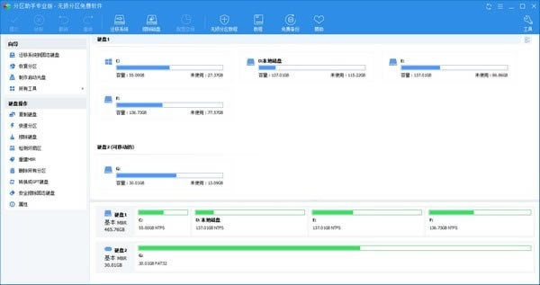 傲梅分区助手特别版截图