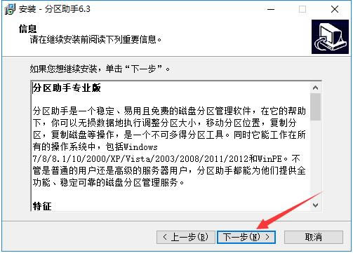 傲梅分区助手特别版安装方法