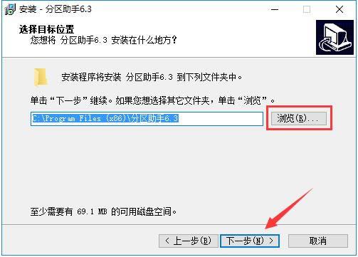 傲梅分区助手特别版安装方法