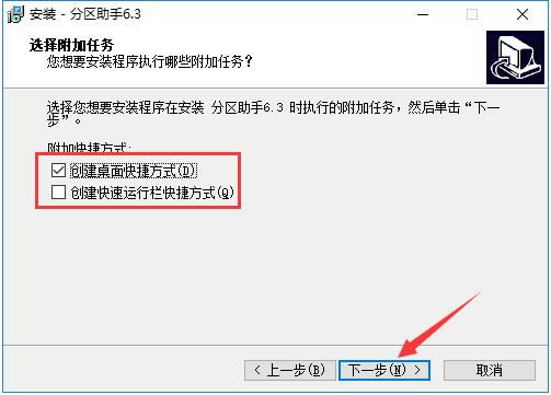 傲梅分区助手特别版安装方法