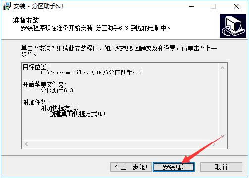 傲梅分区助手特别版安装方法