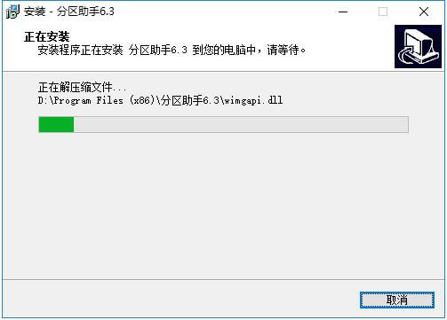 傲梅分区助手特别版安装方法