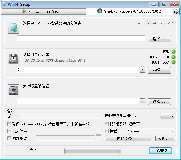 WinNTSetup安装器截图
