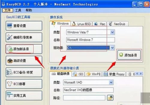 EasyBCD使用第三步