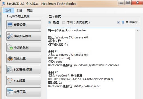 EasyBCD删除条目第一步