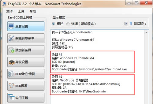 EasyBCD删除条目第二步