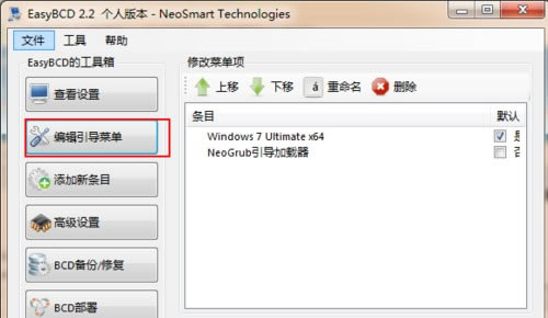 EasyBCD删除条目第三步