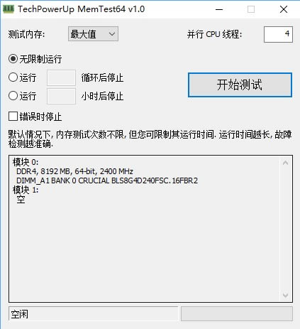 Memtest中文版截图