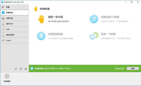 Daemon虚拟光驱特别版截图