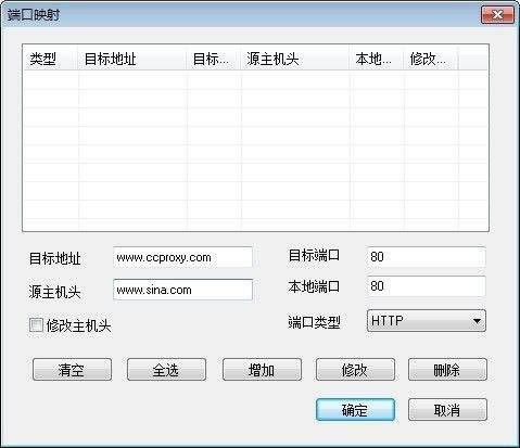 端口映射工具截图