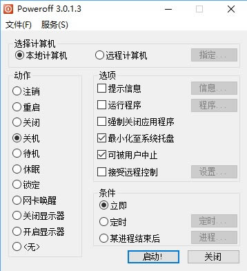PowerOff截图