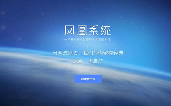 Phoenix OS系统截图