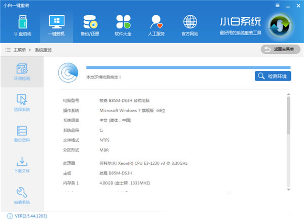 小白一键重装系统截图
